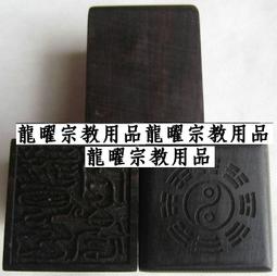 龍曜宗教用品-道教法印-太上老君印(有現貨) 歷史價格詳細信息