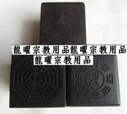 龍曜宗教用品-道教法印-玉皇敕令印(黑檀木) 歷史價格詳細信息
