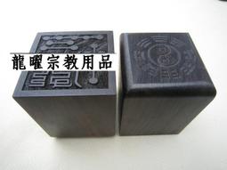 龍曜宗教用品-道教法印-六面印 歷史價格詳細信息