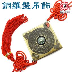 【168開運坊】保平安/避車關【正台製電木-羅盤~中國結~客廳/車子/隨身包包】老師硃砂開光/擇日 歷史價格詳細信息