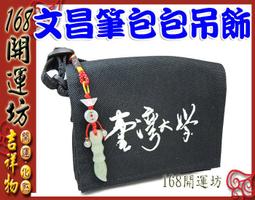 【168開運坊】增加考運【緬甸玉-節節高升/文昌筆(狀元筆)*1】硃砂開光/擇日/學生價 歷史價格詳細信息