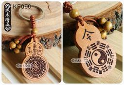 桃木鑰匙圈 八卦圖 招財辟邪 歷史價格詳細信息