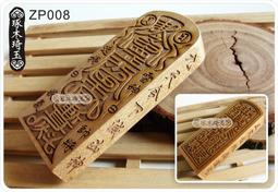 【琢木琦玉】ZP003 香樟木/桃木 (大) 道教令牌/武財神敕令:招財利市 招寶納珍/五雷號令＊加贈桃木令牌底座 歷史價格詳細信息