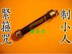 【懷善堂】 第三眼 天眼通 符管 符令 符咒 法術 法器 佛牌研究所 歷史價格詳細信息