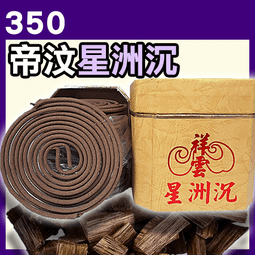 48P - 揚明4H烏沉香環▉KXK223▉▉▉▉▉▉▉▉▉▉▉▉▉▉▉▉▉▉▉伊利安沉粉星洲沉香油惠安水沉香粉微盤香環 歷史價格詳細信息