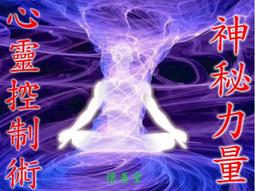 【懷善堂】 第三眼 天眼通 符管 符令 符咒 法術 法器 佛牌研究所 歷史價格詳細信息