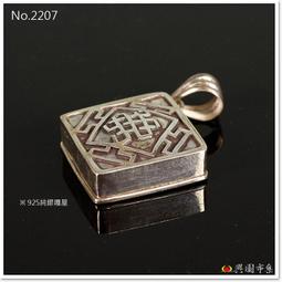 【興園市集】925純銀 嗡 金剛杵 筒狀嘎屋 項墜 項鏈吊墜 護身符 可裝藏 尼泊爾製造 No.0133 歷史價格詳細信息