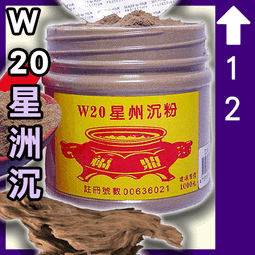 星洲板沉環保螺旋貢香【周錦香】1斤裝 尺6 市價500【特價$400】【10斤散裝優惠$3200】青州 沉香 線香 拜拜 歷史價格詳細信息