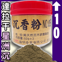 揚明SW-25檀粉 - 25斤以上▉KXK363▉▉▉▉▉▉▉▉▉▉▉▉▉▉▉▉▉香末肖楠柏木粉印度老山檀香粉新山檀煙供 歷史價格詳細信息