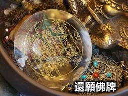 「還願佛牌」佛教用品 過門咒 過解脫咒 如意輪 藏傳密宗 佛教咒語 護身 歷史價格詳細信息