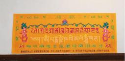 過門咒六字大明咒真言帖紙絨布款貼裝飾擺件小號彩繪解脫門對門貼 歷史價格詳細信息