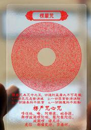 【楞嚴咒(梵文)】施食/煙供/火供/配戴 咒輪紙 23x23cm 40張/包 [71758] 歷史價格詳細信息