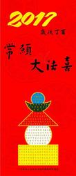 免郵費結緣佛像凈土宗祖師善導大師畫像法相照片佛菩薩畫像圖全集 唐卡 佛畫 歷史價格詳細信息