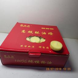 紫晶宮***西藏食用級純植物酥油供佛必備酥油可作燈粒或食子黃塑膠桶桶裝(10公斤)黃色***品質保證價格便宜 歷史價格詳細信息