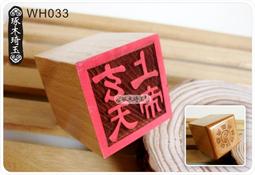 【琢木琦玉】WH035 桃木 道教法印：五嶽真形圖 轉運護身 辟邪納福：法印 印章 歷史價格詳細信息