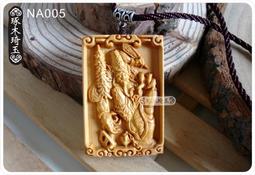 【琢木琦玉】NB005 黑檀 龍劍 五雷號令 總召萬靈 令牌 墬飾/項鍊 ＊避邪、擋煞、賜福 ＊祈福木製選物 歷史價格詳細信息