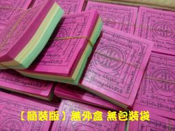 【吽字杵超拔牌位紙】施食/煙供/火供 咒輪紙 13x19cm 20張/包 [71408] 歷史價格詳細信息