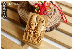 【琢木琦玉】NA043 天然崖柏木 精雕 三太子/李哪吒/中壇元帥 - 護身平安 掛飾 ＊買3送1 歷史價格詳細信息