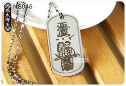 【琢木琦玉 】NS047 鈦鋼 護身符 九天應元雷聲普化天尊 消災賜福 永保平安 護身符墬飾(*加贈竹節鍊) 歷史價格詳細信息