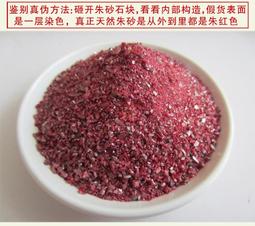 朱砂純天然原礦朱砂原石朱砂粉朱砂原礦批發朱砂原石純朱砂真朱砂 歷史價格詳細信息