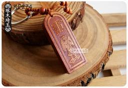 【琢木琦玉】KF279 棗木 六字真言 圓形印章 鑰匙圈 (買2送1)＊祈福木製選物 歷史價格詳細信息