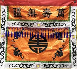 3尺6 平繡 金玉滿堂 福祿壽 壽子財 桌裙 歷史價格詳細信息