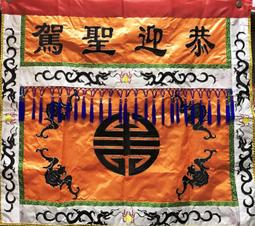 3尺6 平繡 金玉滿堂 福祿壽 壽子財 桌裙 歷史價格詳細信息