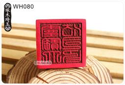 【琢木琦玉】WH050 桃木 道教法印：玉皇斬鬼 五雷辟邪印：法印 印章 歷史價格詳細信息