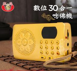 唸佛機 播經機結緣 佛經播放器 唱佛機 大悲咒地藏經 阿彌陀佛 與您結緣  露天市集  全臺最大的網路購物市集 歷史價格詳細信息