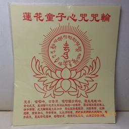 紫晶宮**蓮師伏藏法－無修成佛咒蓮師水解脫咒水杯**品質保證 歷史價格詳細信息