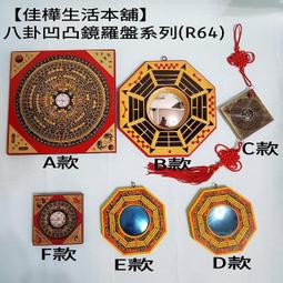【佳樺生活本舖】八卦吊飾 //避邪 開運八卦吊飾 /各式開運小物批發 歷史價格詳細信息