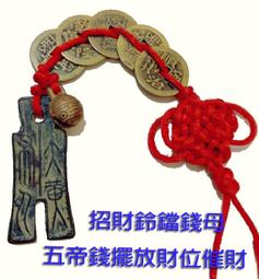 【發發開運坊】純銅葫蘆鑰匙圈+五帝錢‧化病煞.聲煞.電磁煞.梁壓床.梁壓灶.高4.5cm 寬2cm ~已硃砂開光 歷史價格詳細信息