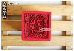 【琢木琦玉】 桃木 道教法印：中壇元帥：法印 印章 歷史價格詳細信息