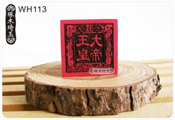 【琢木琦玉】 桃木 道教法印：雙龍 保安 廣澤尊王：法印 印章 歷史價格詳細信息