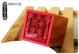 【琢木琦玉】 桃木 道教法印：雙龍 保安 廣澤尊王：法印 印章 歷史價格詳細信息