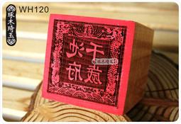 【琢木琦玉】 桃木 道教法印：中壇元帥：法印 印章 歷史價格詳細信息