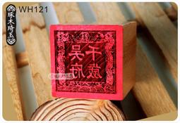 【琢木琦玉】 桃木 道教法印：雙龍 保安 廣澤尊王：法印 印章 歷史價格詳細信息