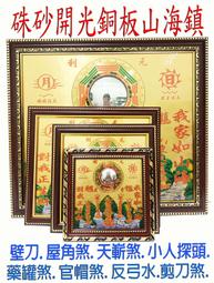 【發發開運坊】大型銅八卦鏡(21cm 凸鏡)電桿煞.壁刀.屋角煞.樹桿煞.巷沖~已開光 歷史價格詳細信息