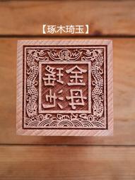 【琢木琦玉】WH134 桃木 道教法印：【雨漸耳】符：法印 印章 歷史價格詳細信息