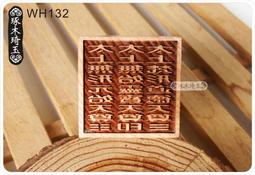 【琢木琦玉】 桃木 道教法印：中壇元帥：法印 印章 歷史價格詳細信息