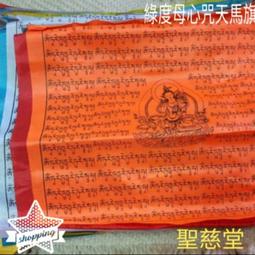 【聖慈堂】E030.綠度母心咒瑪尼石.願望達成石經.西藏石刻經文.石雕經. BO.30. 歷史價格詳細信息