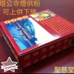 【聖慈堂】寺院正品 西藏策門尼寺甘露丸 已開光加持 增吉增益 寺院直送 歷史價格詳細信息