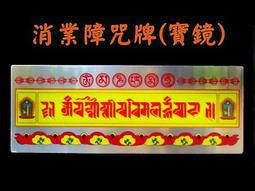 #禪圓#過門咒貼紙-過門即解脫-於此咒下經過一次者，祈能得無上加持、滅除百千萬劫重罪 歷史價格詳細信息