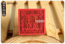 【琢木琦玉】WH050 桃木 道教法印：玉皇斬鬼 五雷辟邪印：法印 印章 歷史價格詳細信息