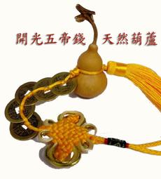 【發發開運坊】梅花六帝錢2公分+天然葫蘆5.5*2.5公分~門對門鬥口煞 臥房中廁所 床頭對窗戶《已開光》 歷史價格詳細信息