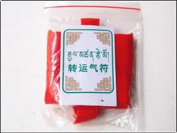 【雅之賞|佛教|藏傳文物】塔爾寺 眾僧加持開光 無量壽佛轉運護身符~072061 歷史價格詳細信息