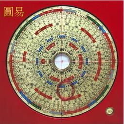 ☆〃圓易〃☆羅盤專賣~7吋2三元版面羅經【法器.風水.堪輿.地理】(台灣製造) 歷史價格詳細信息
