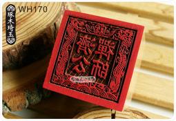 【琢木琦玉】 桃木 道教法印：雙龍 保安 廣澤尊王：法印 印章 歷史價格詳細信息