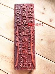 【琢木琦玉】WH178  北帝伏魔符 - 北極玄天真武大帝 伏魔鎮天寶符：鎮山護廟、伐精降魔、鎮宅護身、轉運化煞 符印 歷史價格詳細信息