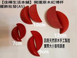 聖杯 擲筊鑰匙圈 搖一搖 趣味鑰匙圈 算命 占卜聖卦 紀念品 伴手禮 吊飾 鑰匙圈-滿599免運 歷史價格詳細信息